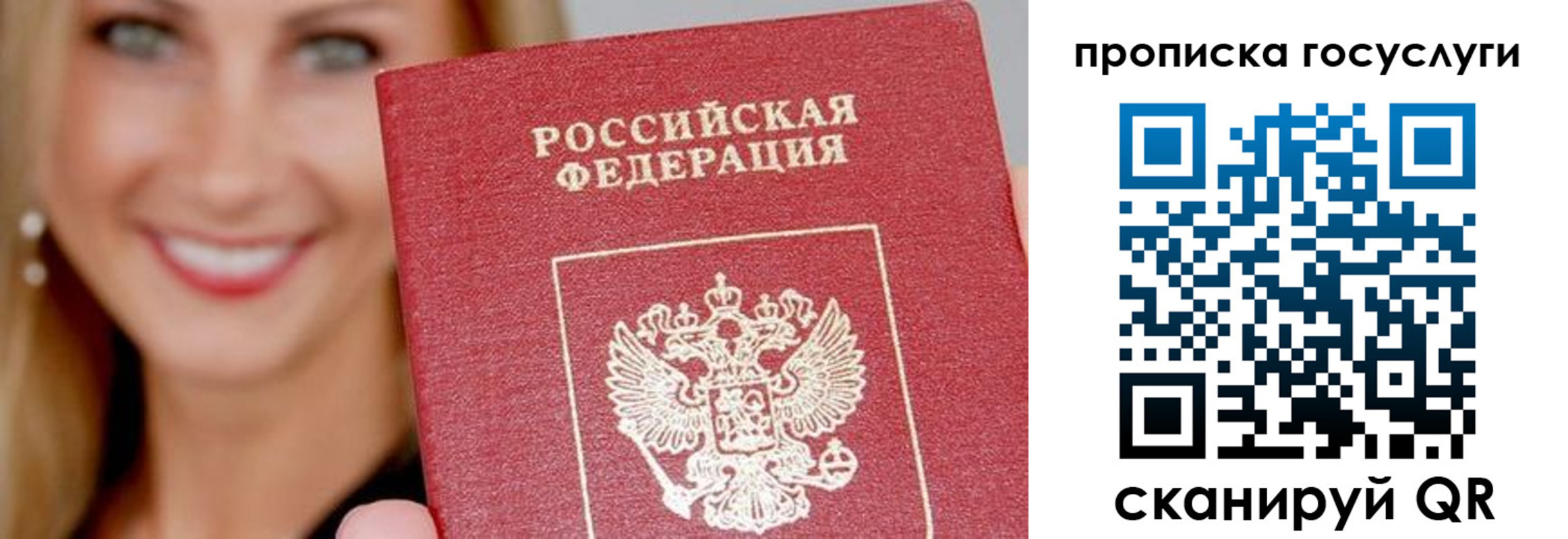 прописка в Краснозаводске