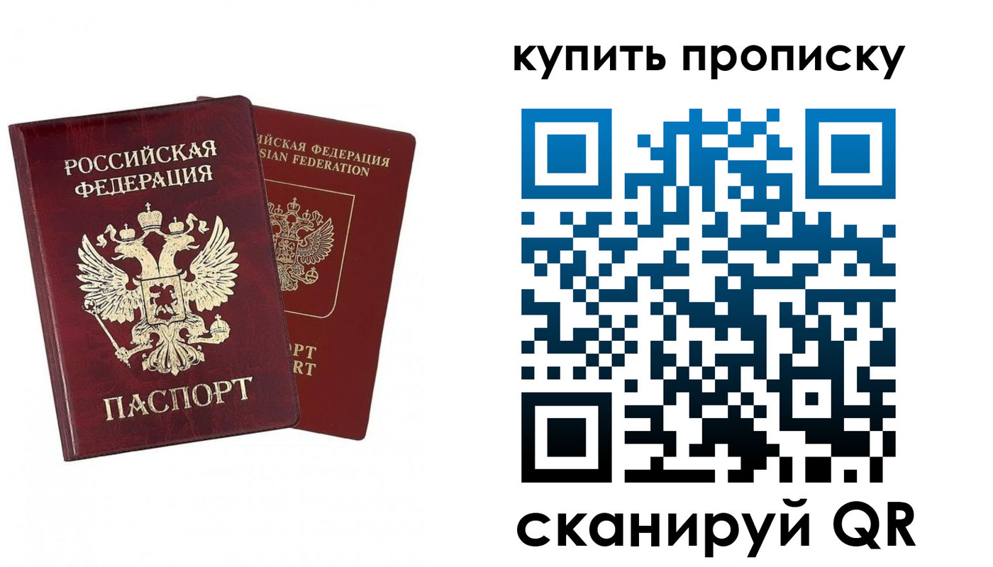 купить прописку в Краснозаводске
