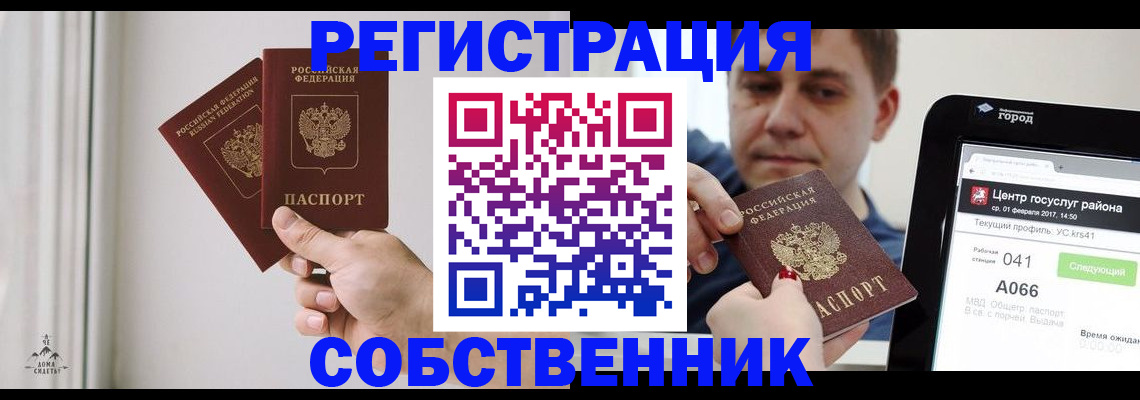 прописка для работы в Краснозаводске