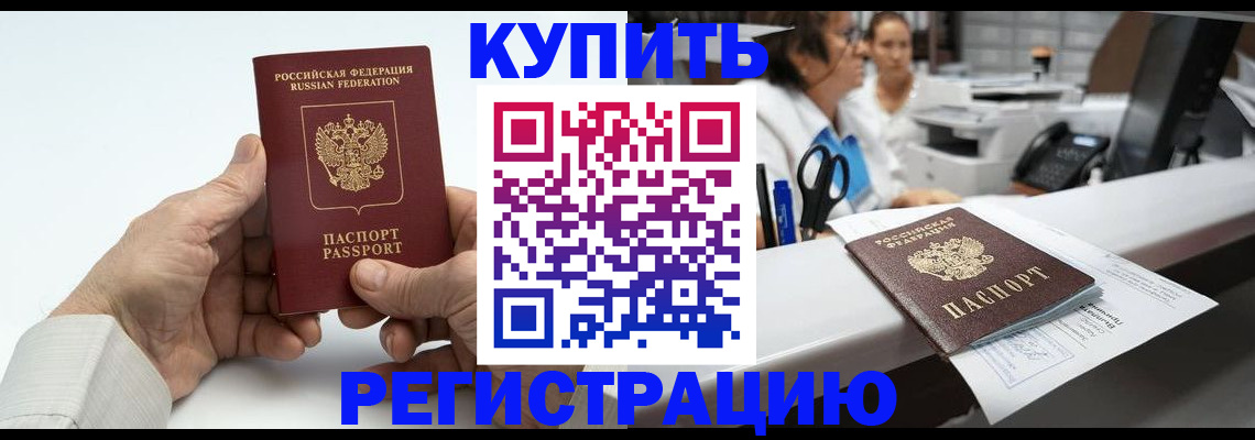 прописка иностранных граждан в Краснозаводске