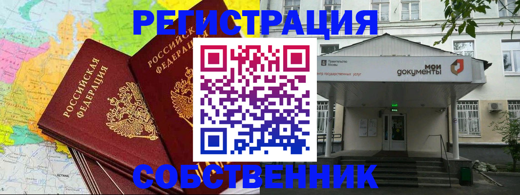 прописка штамп в Краснозаводске