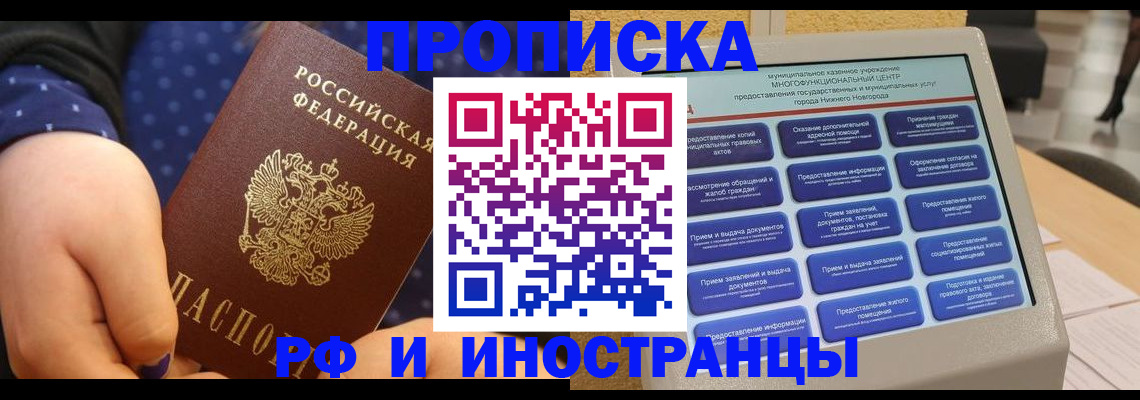 прописка для кредита в Краснозаводске